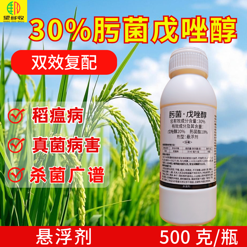 30%肟菌戊唑醇赤霉病稻瘟病杀菌剂真菌病害复配杀菌保护
