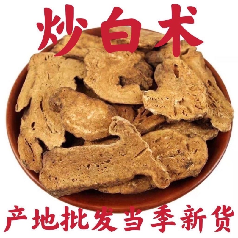 炒白术中药材白术片炙白术粉熟土炒白术正品麸炒白术免费打粉