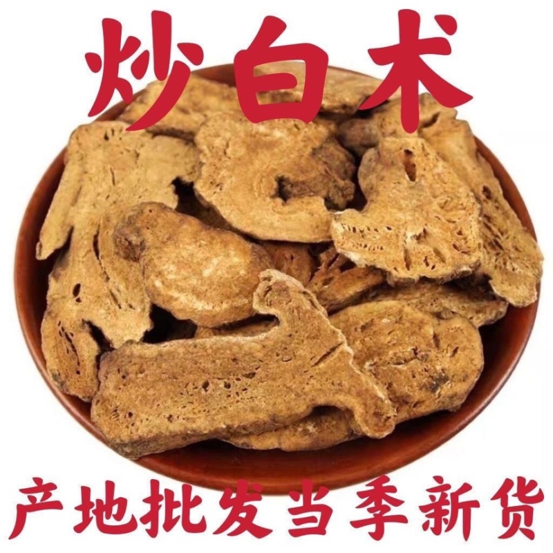 炒白术中药材白术片炙白术粉熟土炒白术正品麸炒白术免费打粉