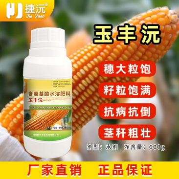 玉丰沅含氨基酸水溶肥穗大粒饱茎秆粗壮玉米专用肥料