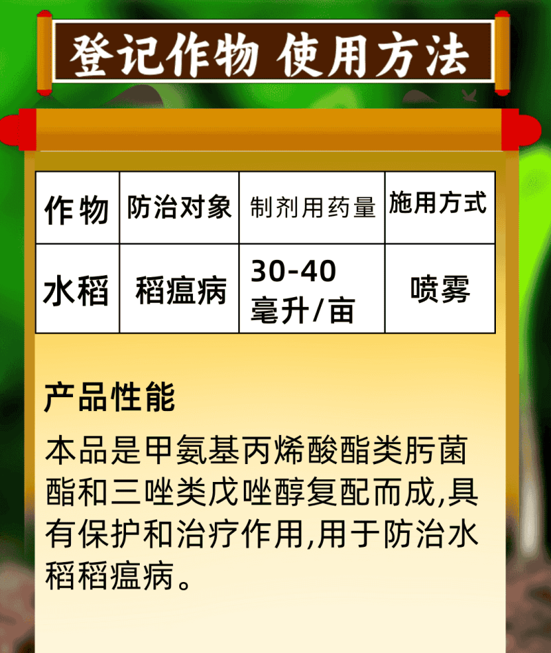 30%肟菌戊唑醇赤霉病稻瘟病杀菌剂真菌病害复配杀菌保护