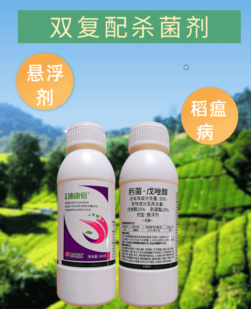 30%肟菌戊唑醇赤霉病稻瘟病杀菌剂真菌病害复配杀菌保护
