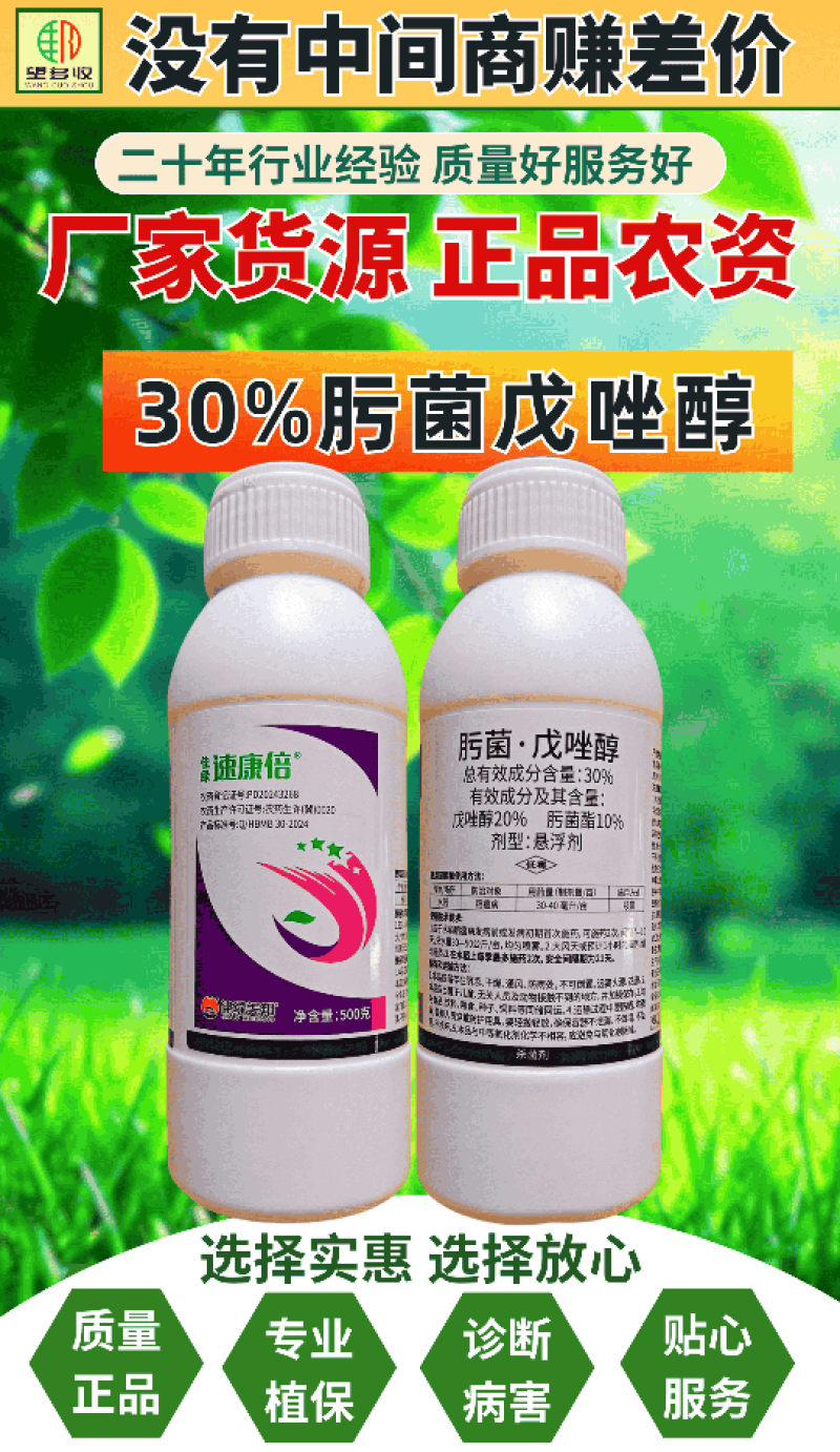 30%肟菌戊唑醇赤霉病稻瘟病杀菌剂真菌病害复配杀菌保护