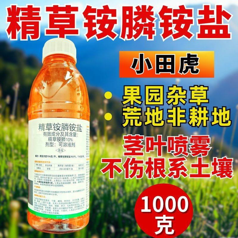 小田虎除草剂精草铵膦铵盐杂草除草剂非耕地荒地恶性杂草