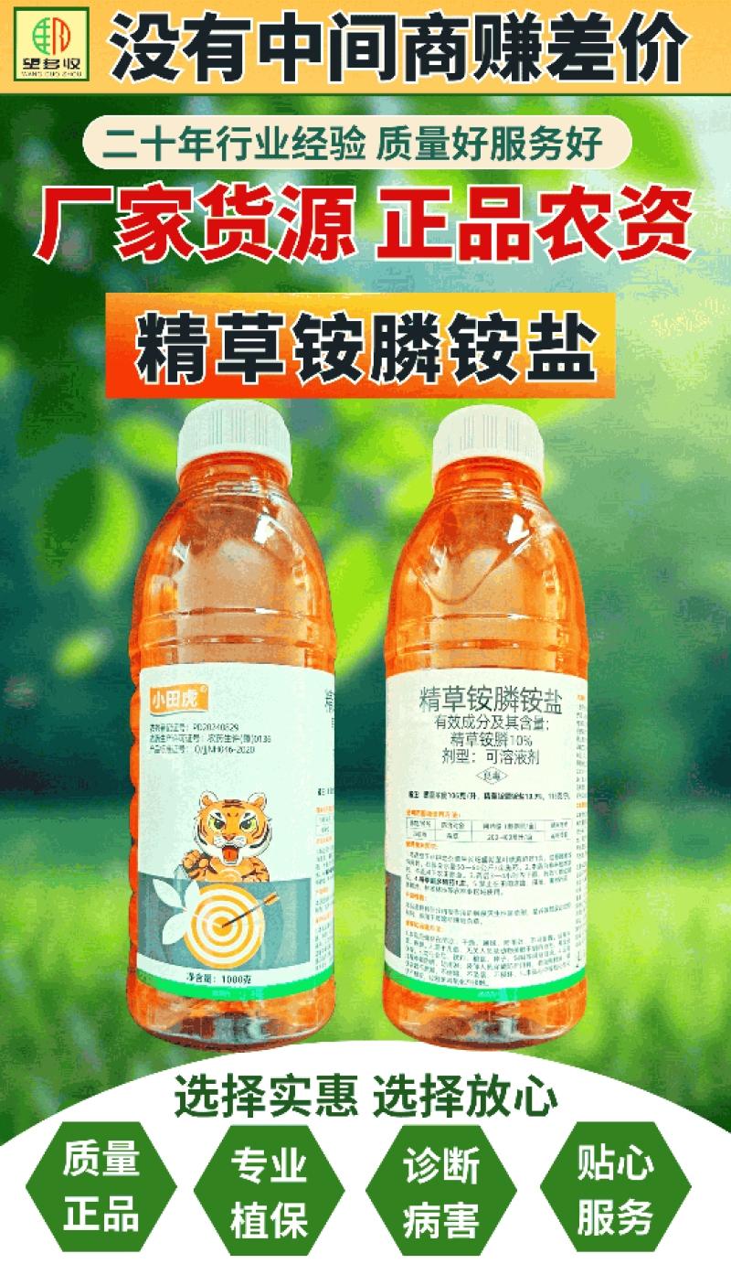 小田虎除草剂精草铵膦铵盐杂草除草剂非耕地荒地恶性杂草