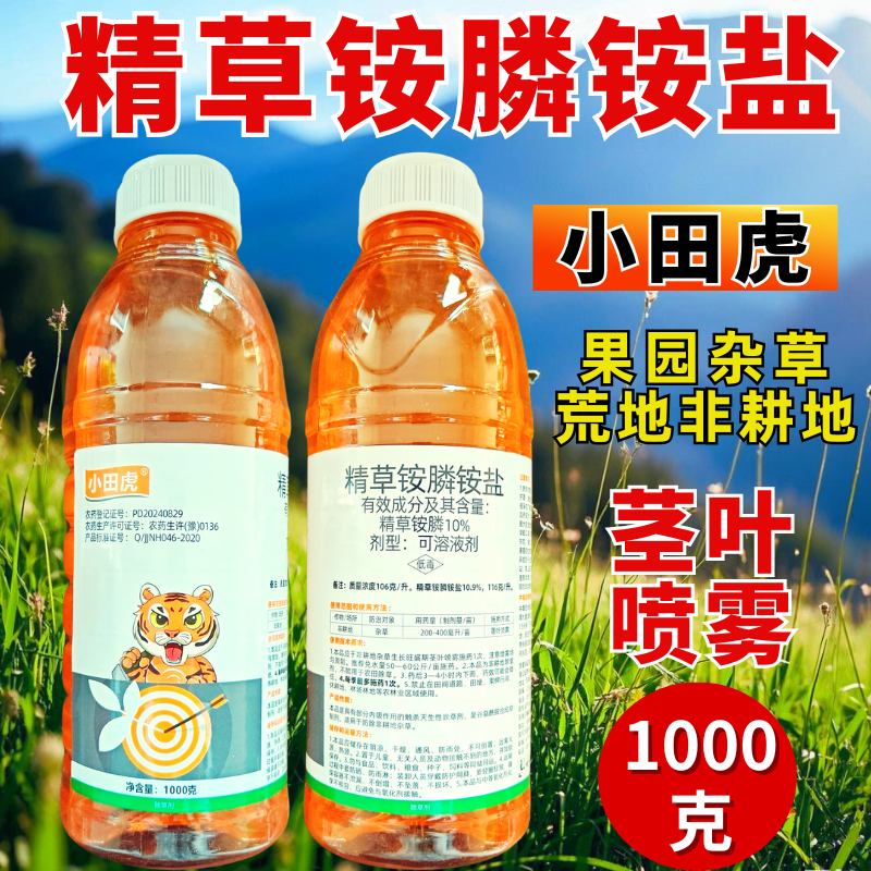 小田虎除草剂精草铵膦铵盐杂草除草剂非耕地荒地恶性杂草
