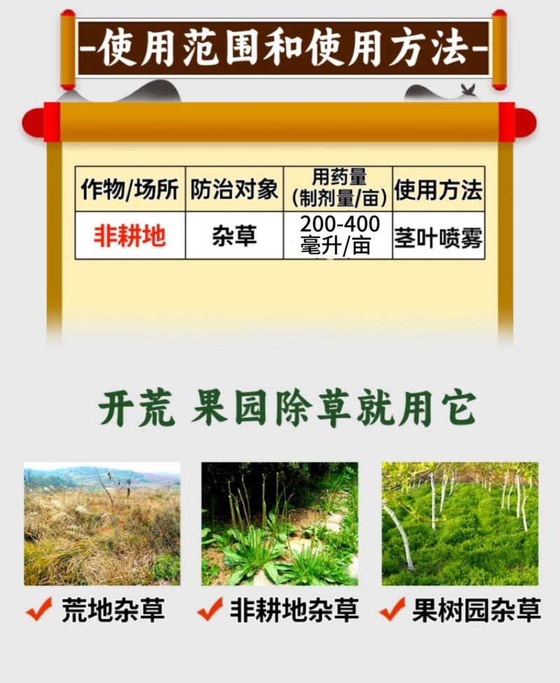 小田虎除草剂精草铵膦铵盐杂草除草剂非耕地荒地恶性杂草