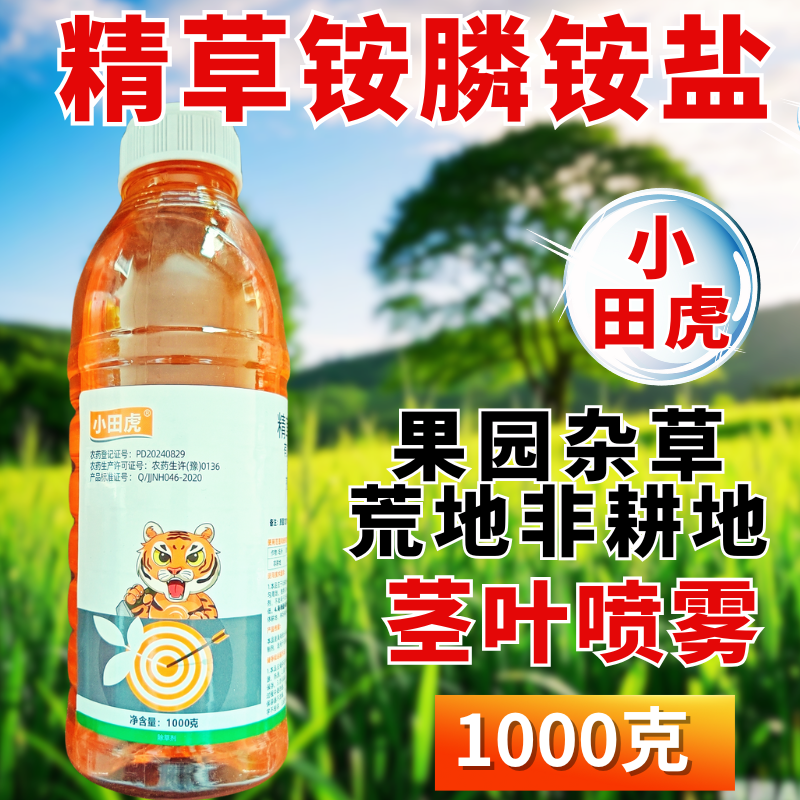 小田虎除草剂精草铵膦铵盐杂草除草剂非耕地荒地恶性杂草