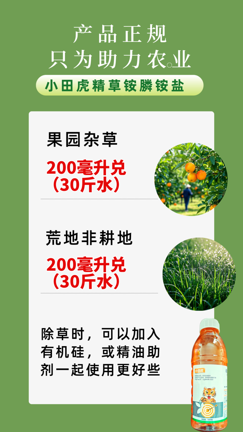 小田虎除草剂精草铵膦铵盐杂草除草剂非耕地荒地恶性杂草