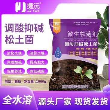 松土菌微生物菌剂调理酸碱提高肥力疏松土壤瓜果蔬菜