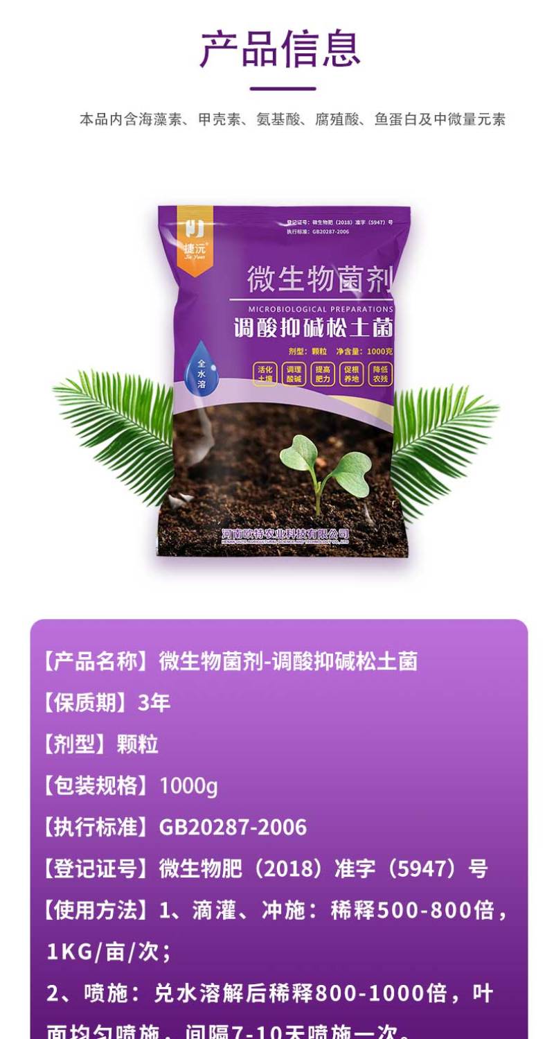 松土菌微生物菌剂调理酸碱提高肥力疏松土壤瓜果蔬菜