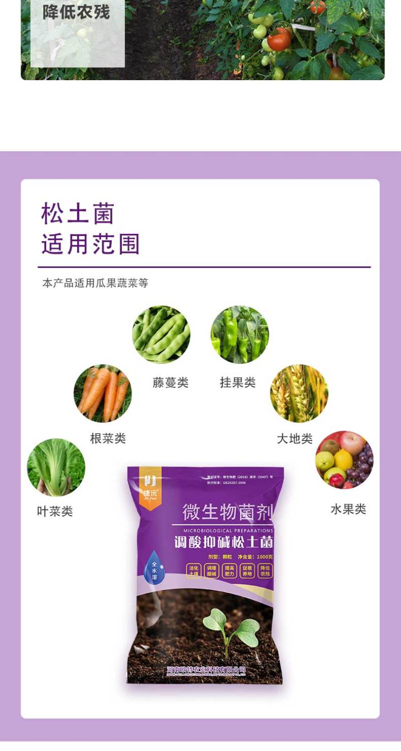 松土菌微生物菌剂调理酸碱提高肥力疏松土壤瓜果蔬菜