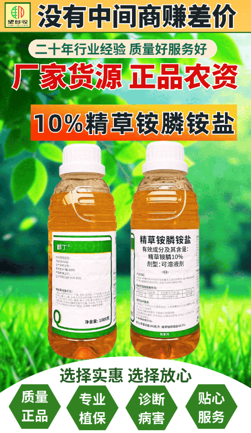 精草铵膦铵盐除草剂果园非耕地除草可溶液剂1000克