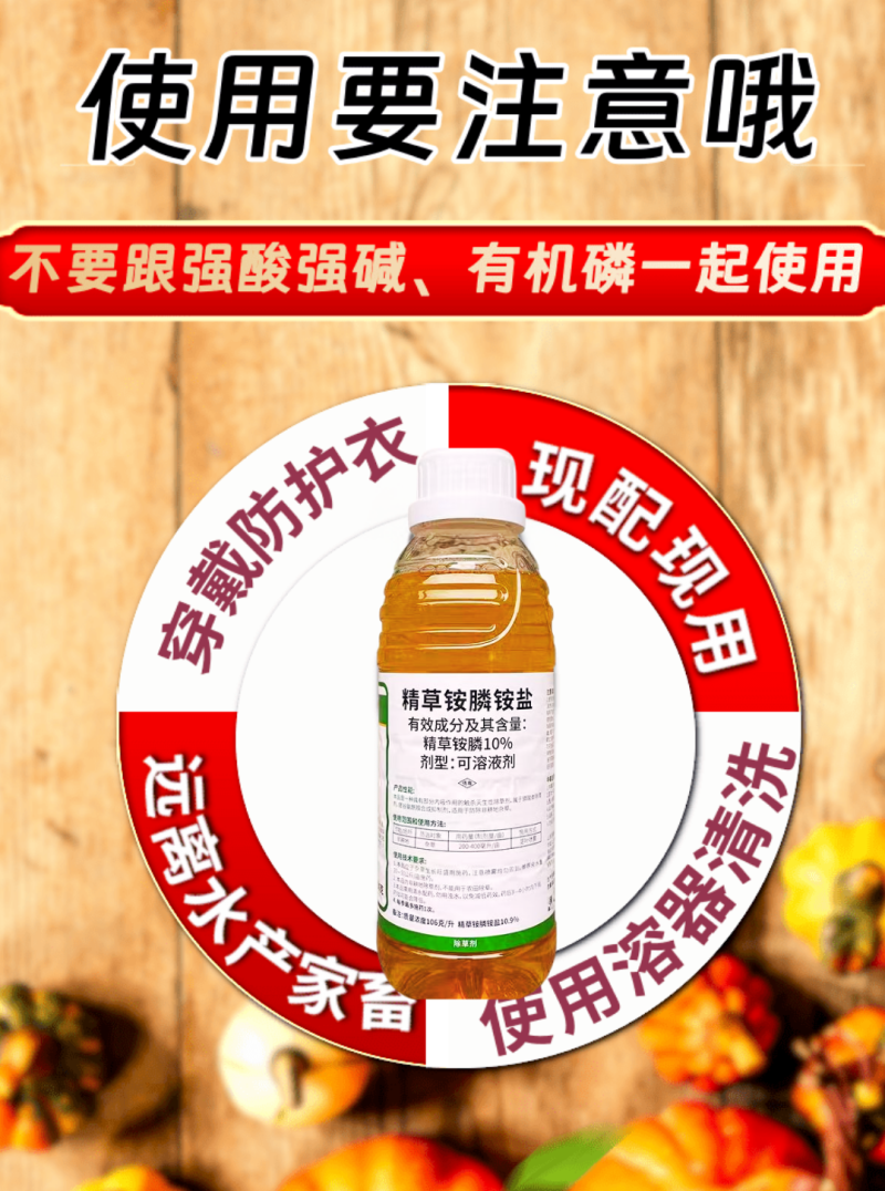 精草铵膦铵盐除草剂果园非耕地除草可溶液剂1000克