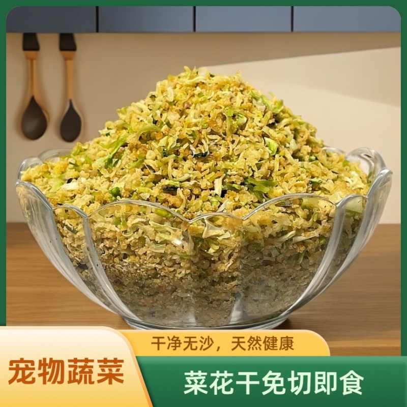 宠物零食菜花干大量有货营养健康***支持在线下单