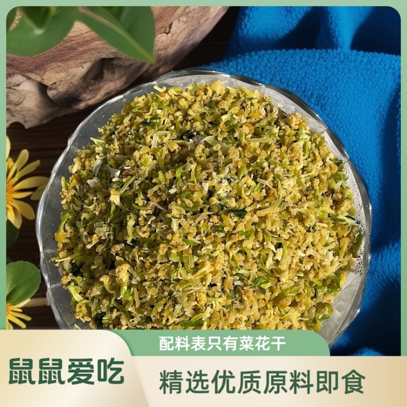 宠物零食菜花干大量有货营养健康***支持在线下单