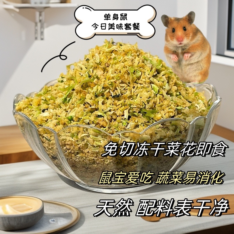 宠物零食菜花干大量有货营养健康***支持在线下单