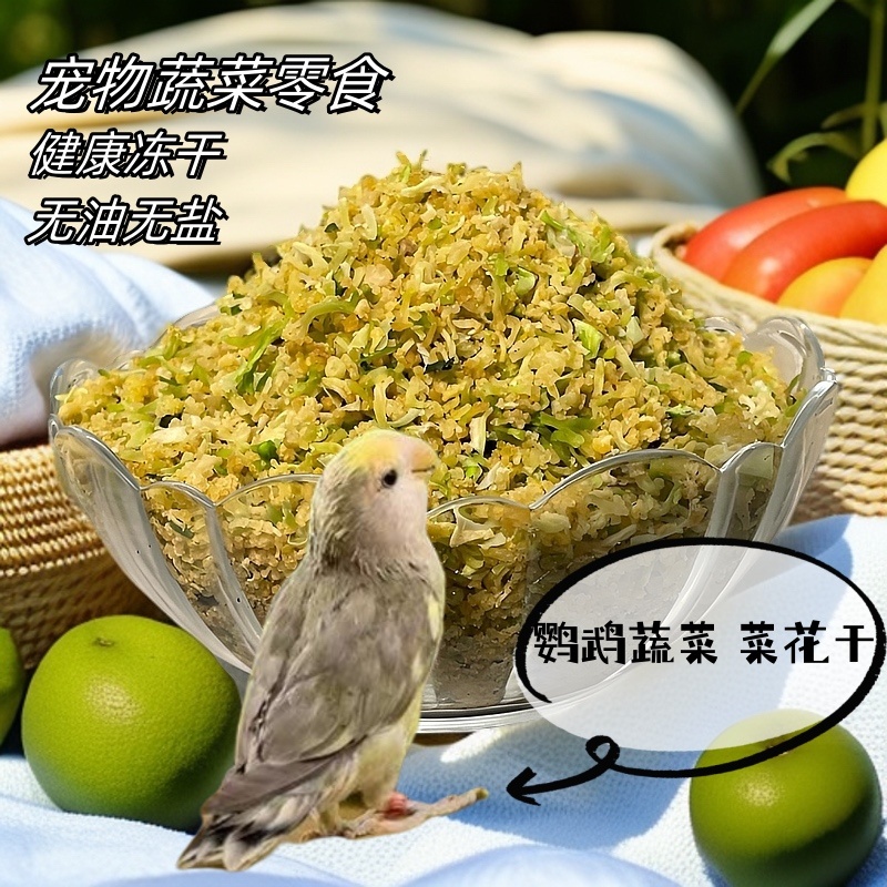 宠物零食菜花干大量有货营养健康***支持在线下单