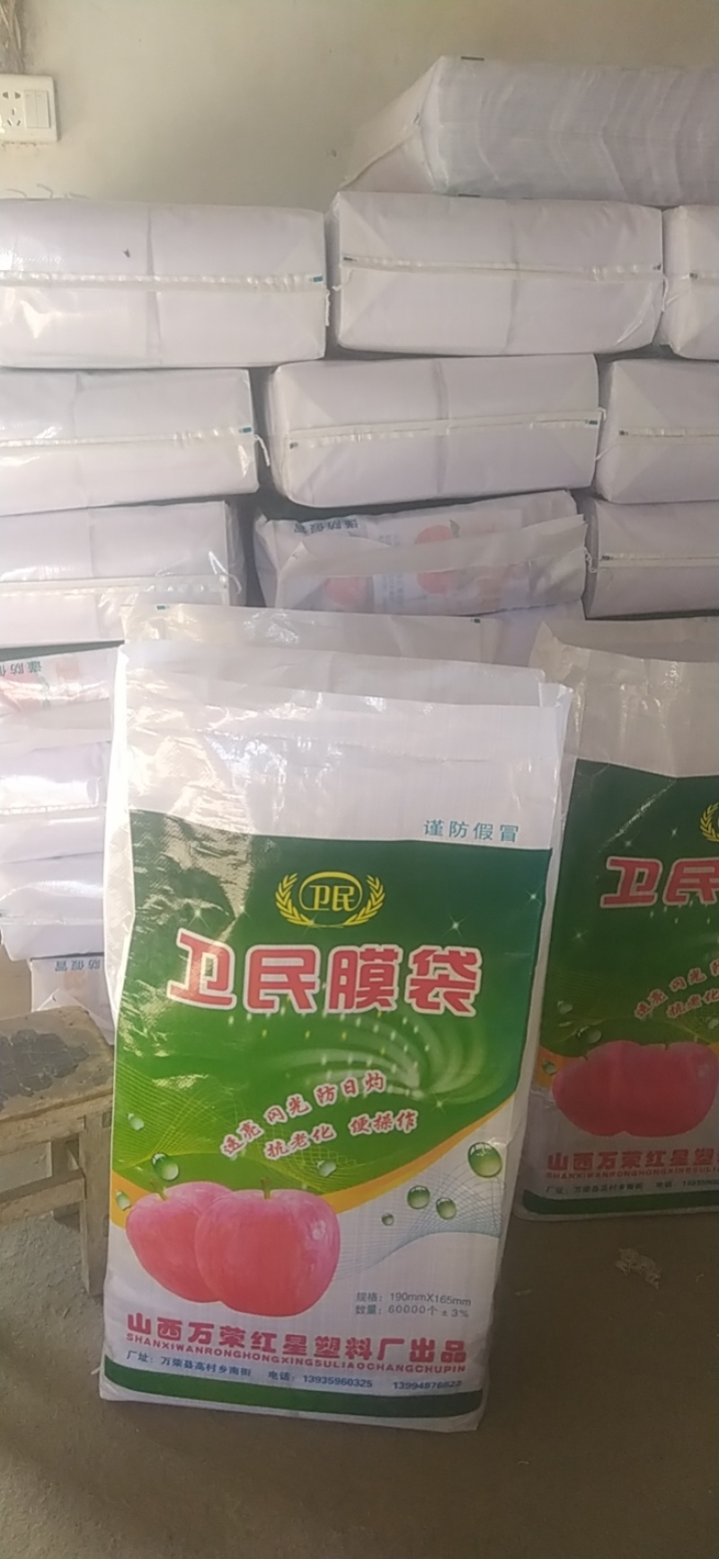 套苹果，梨，桃膜袋