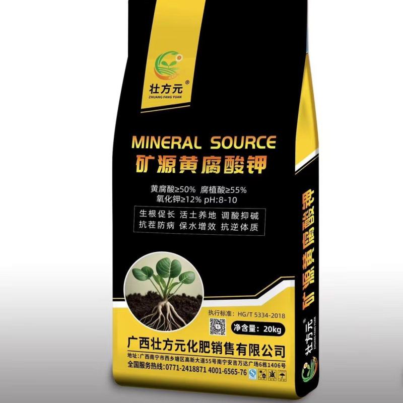 矿源黄腐酸钾厂家直供提高产量生根促苗