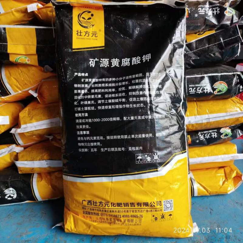 矿源黄腐酸钾厂家直供提高产量生根促苗