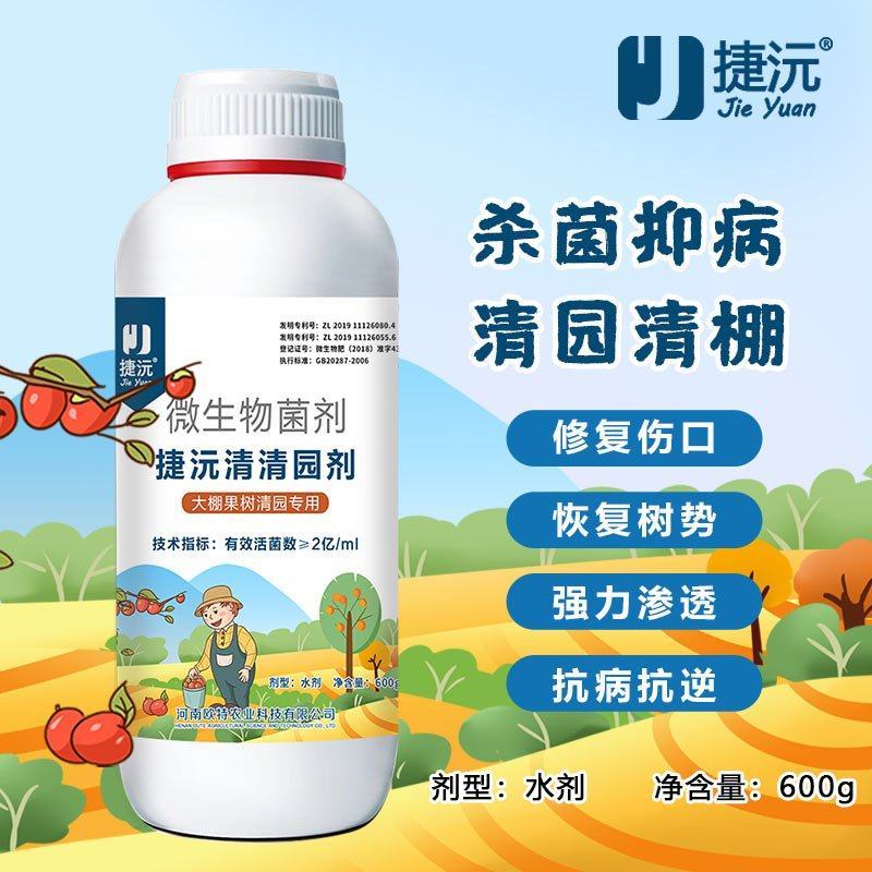 清园清棚微生物菌剂修复伤口杀菌抑病大棚果园专用肥