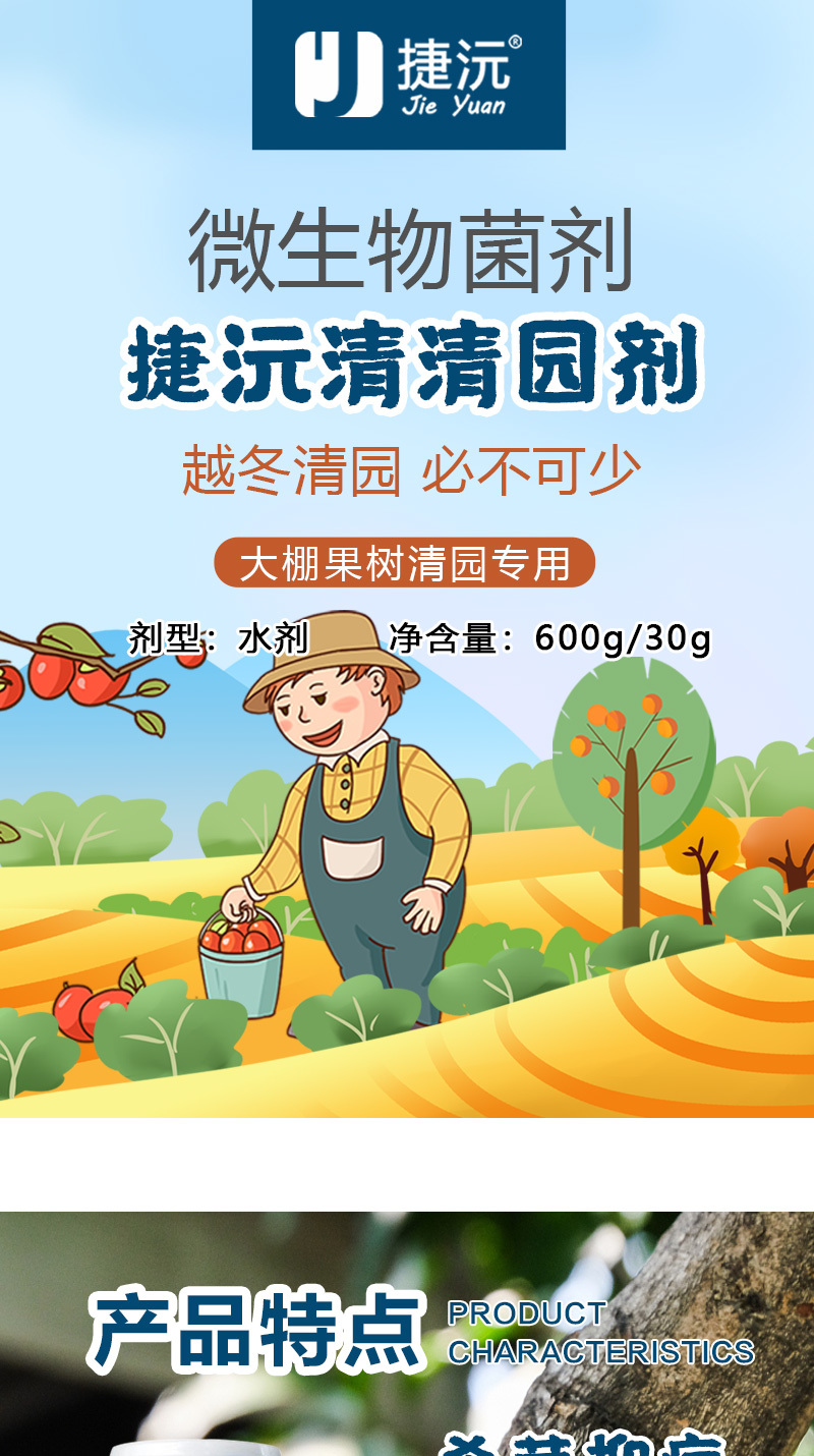 清园清棚微生物菌剂修复伤口杀菌抑病大棚果园专用肥