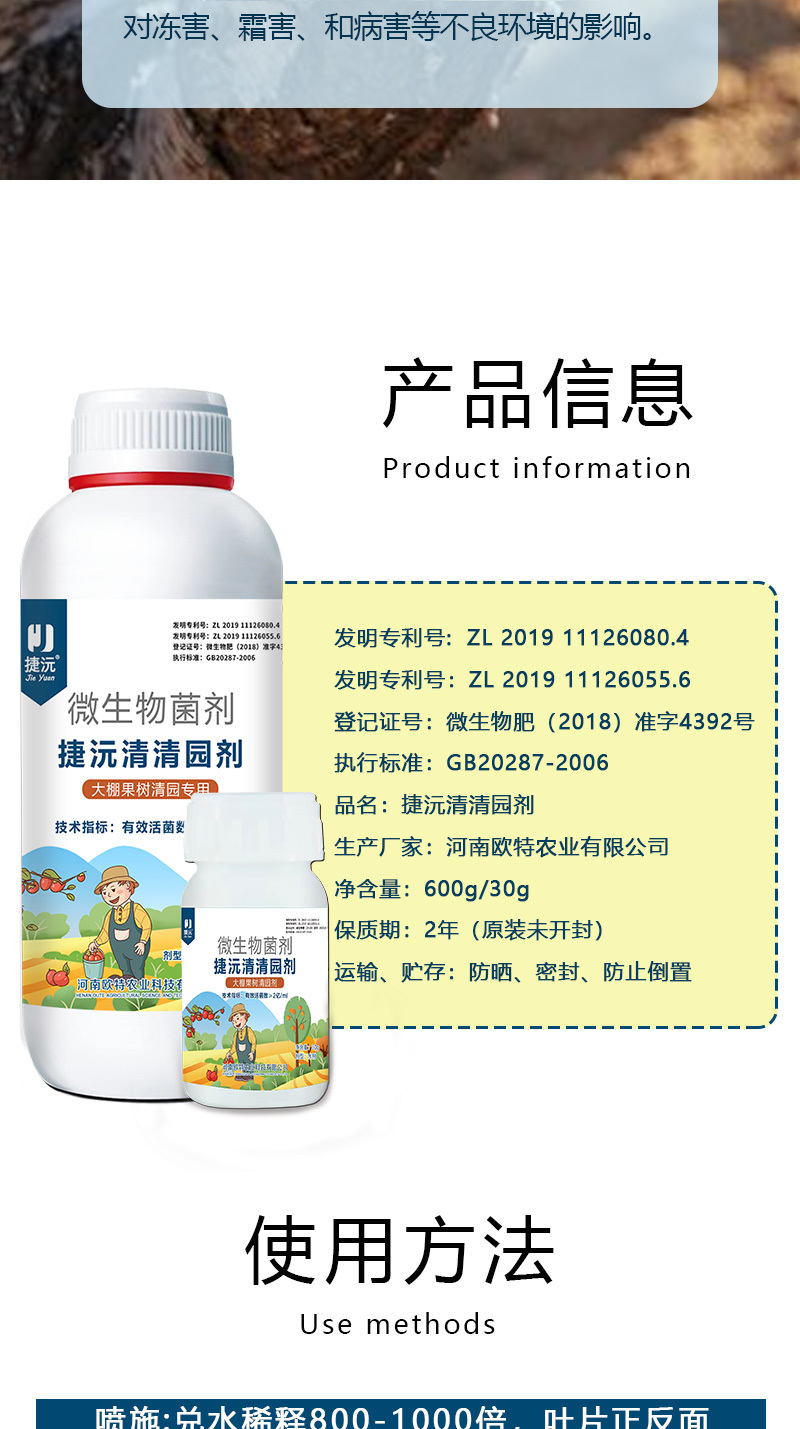清园清棚微生物菌剂修复伤口杀菌抑病大棚果园专用肥