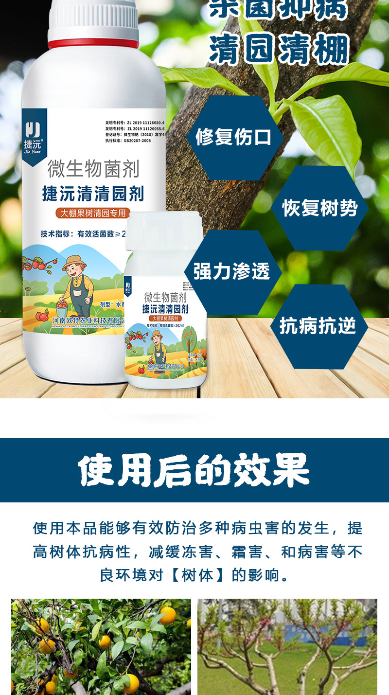 清园清棚微生物菌剂修复伤口杀菌抑病大棚果园专用肥
