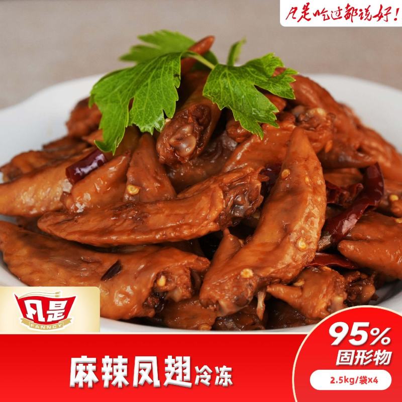 麻辣鸡翅尖