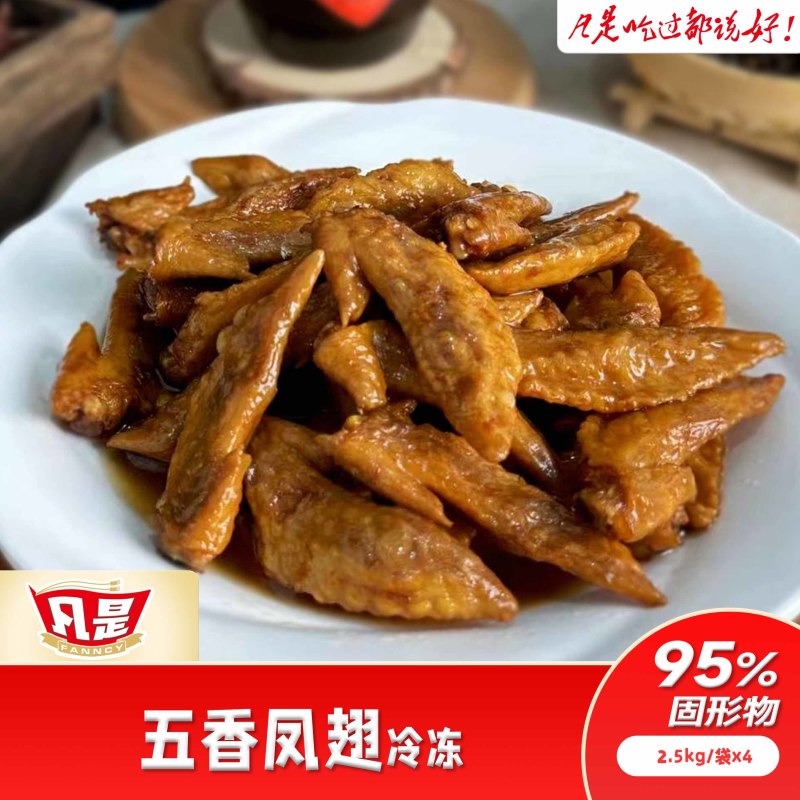 麻辣鸡翅尖