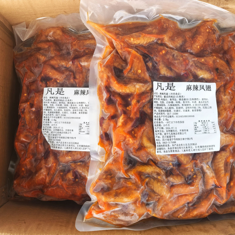麻辣鸡翅尖