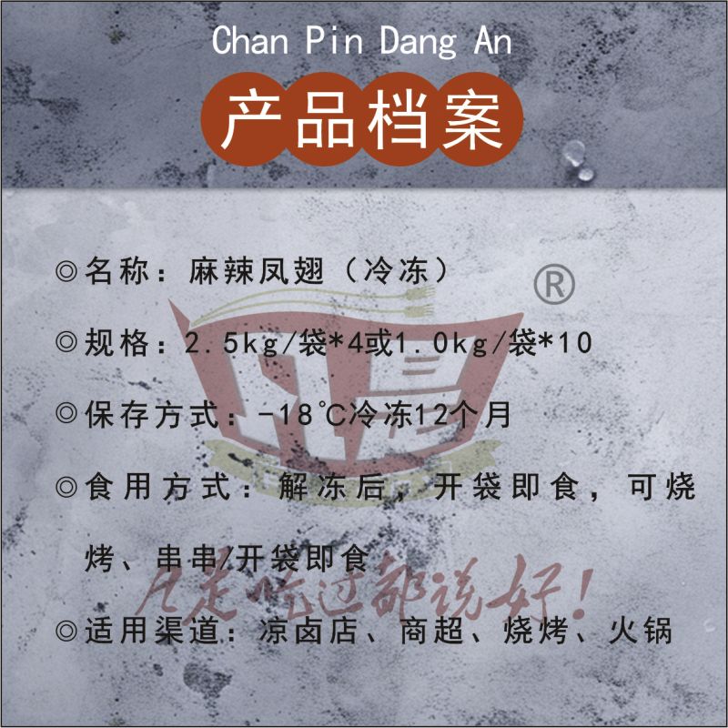 麻辣鸡翅尖