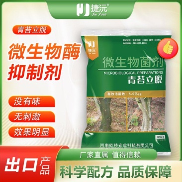 【实力店铺】微生物菌剂青苔清除剂无味无刺激厂家直销