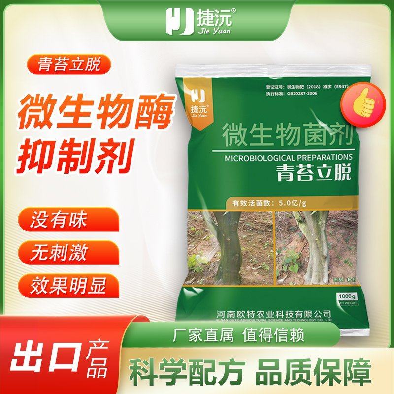 【实力店铺】微生物菌剂青苔清除剂无味无刺激厂家直销