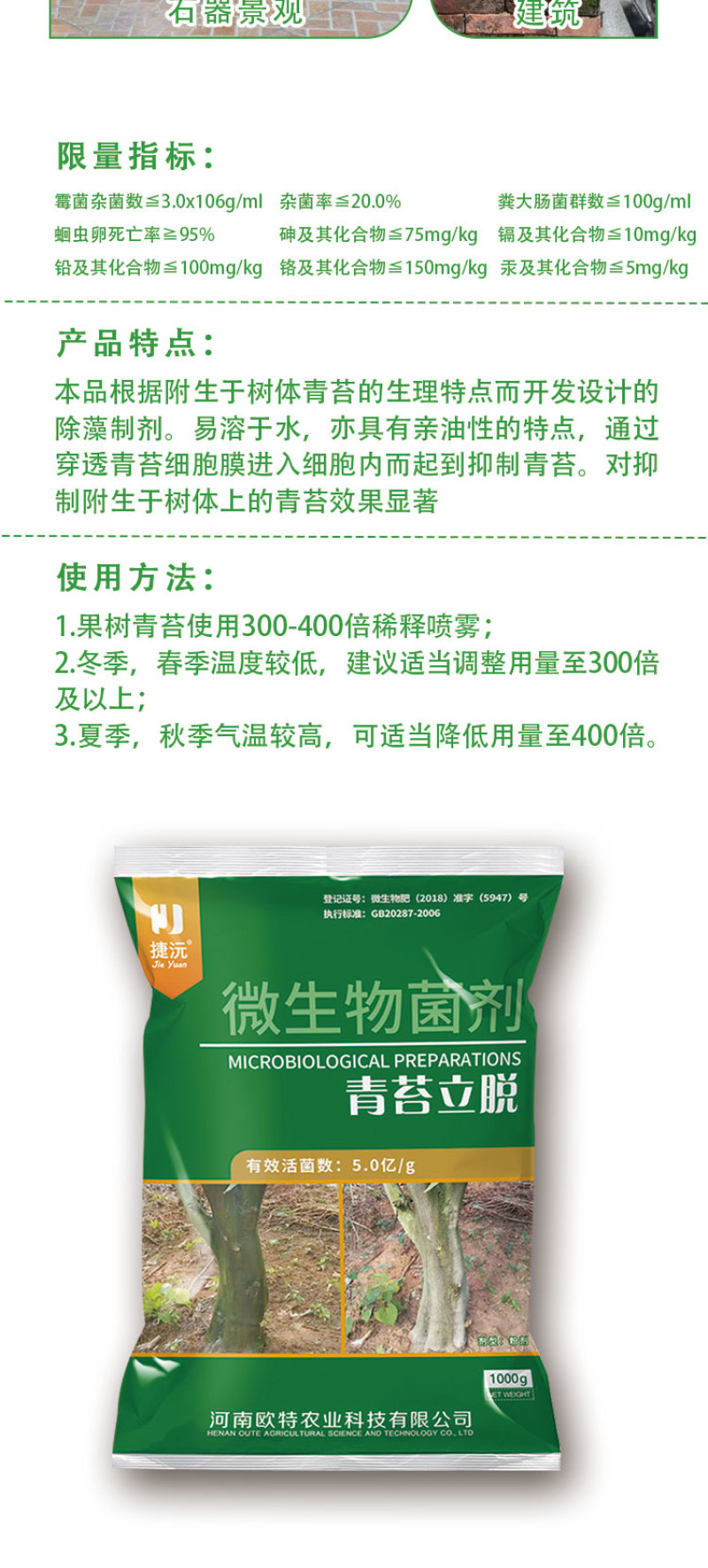 【实力店铺】微生物菌剂青苔清除剂无味无刺激厂家直销