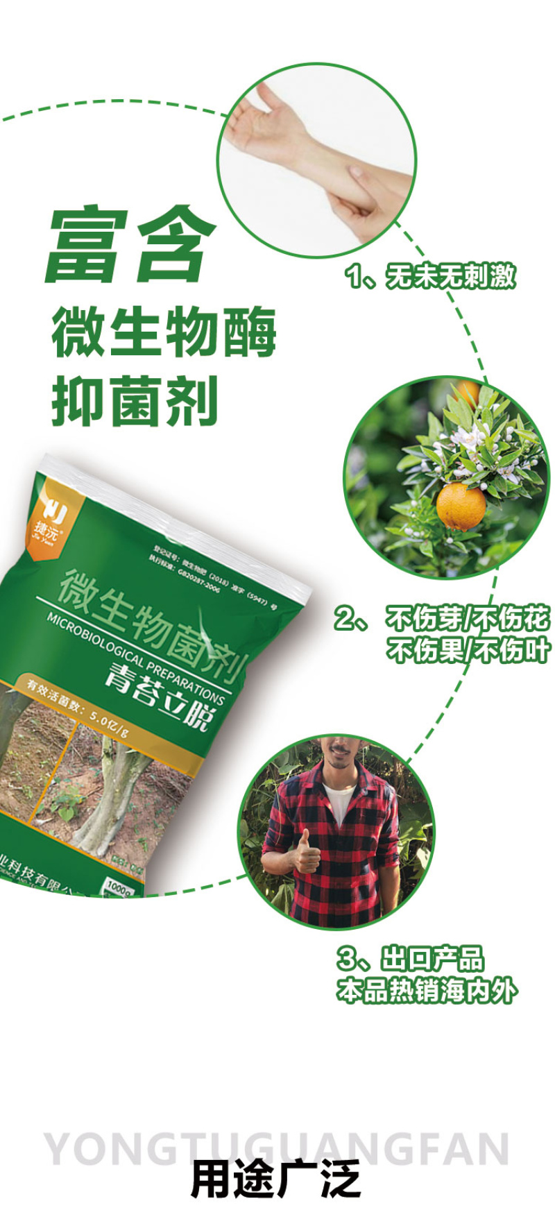 【实力店铺】微生物菌剂青苔清除剂无味无刺激厂家直销