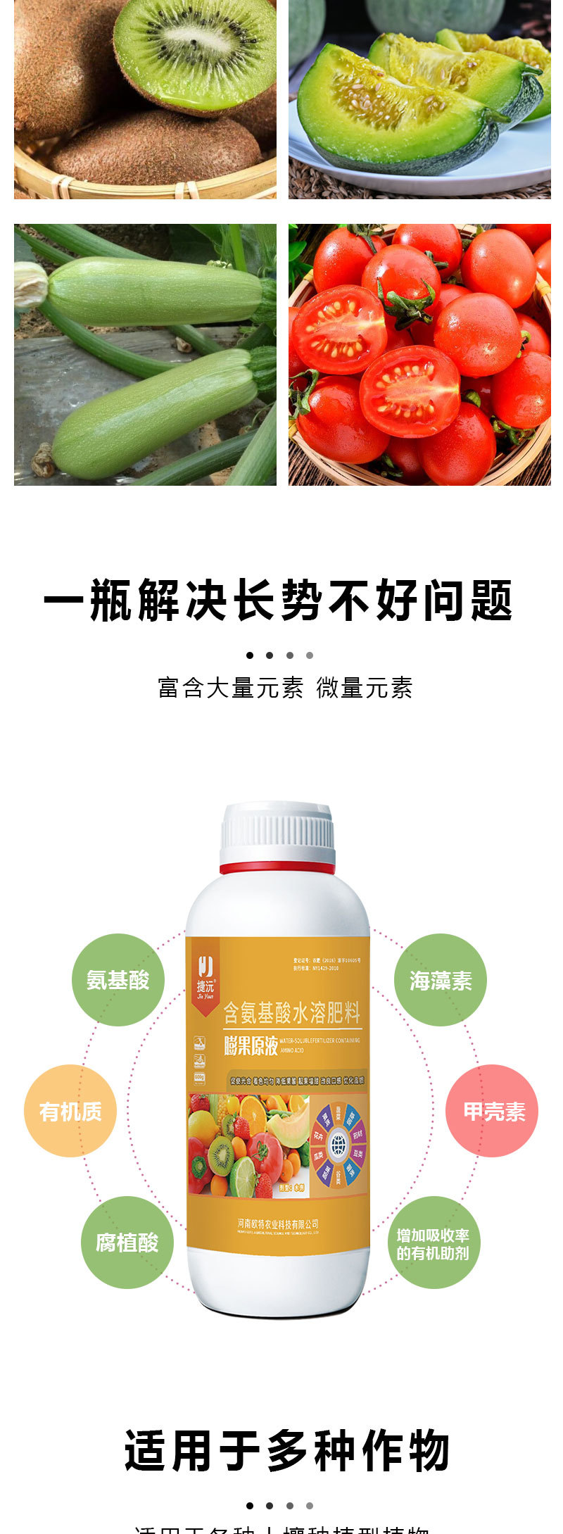 膨果原液含氨基酸水溶肥料减缓烂果瓜果蔬菜肥料