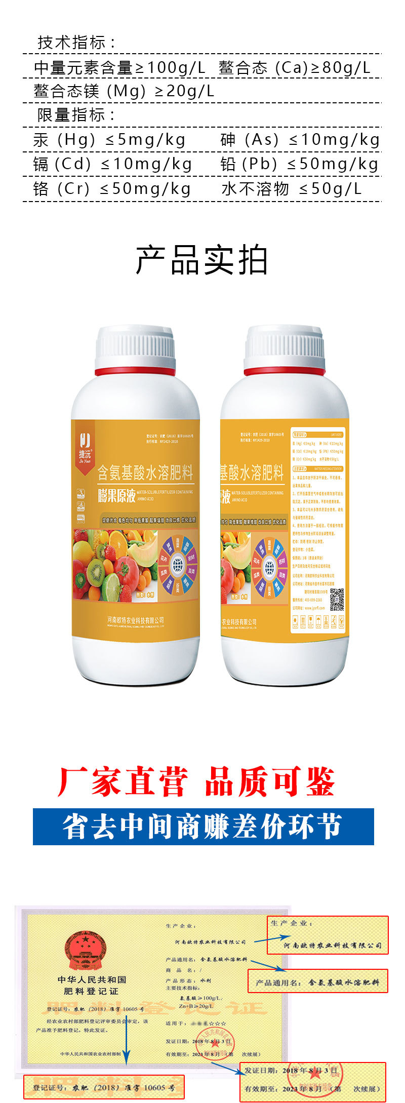 膨果原液含氨基酸水溶肥料减缓烂果瓜果蔬菜肥料
