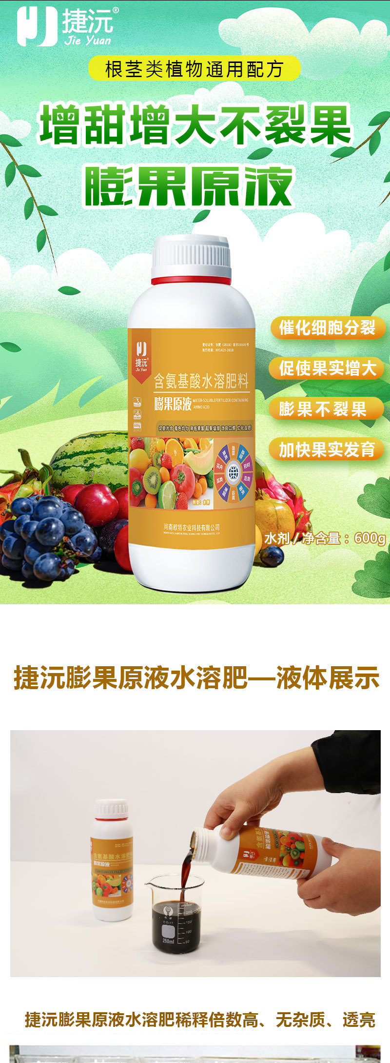 膨果原液含氨基酸水溶肥料减缓烂果瓜果蔬菜肥料