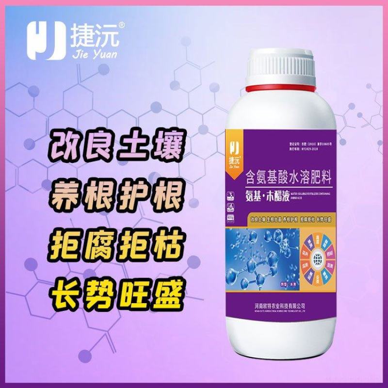 【精选】氨基木醋液含氨基酸水溶肥改良土壤养根护根肥料