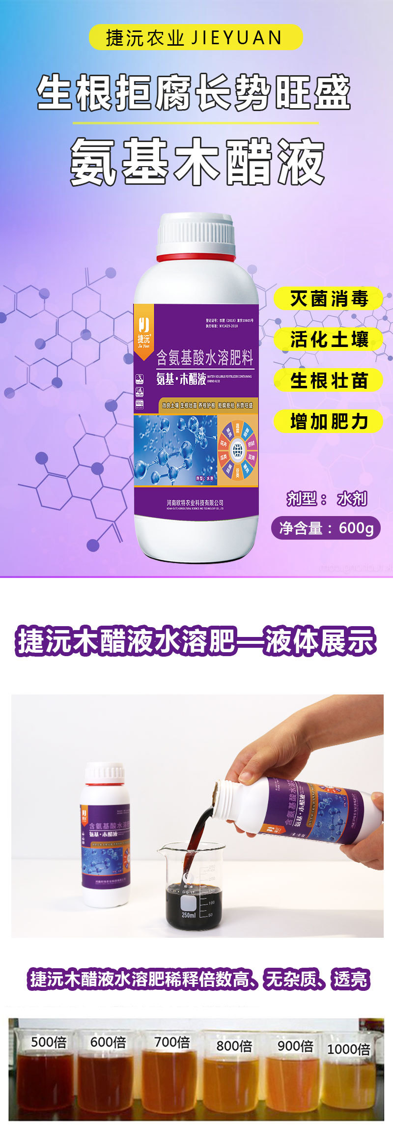 【精选】氨基木醋液含氨基酸水溶肥改良土壤养根护根肥料