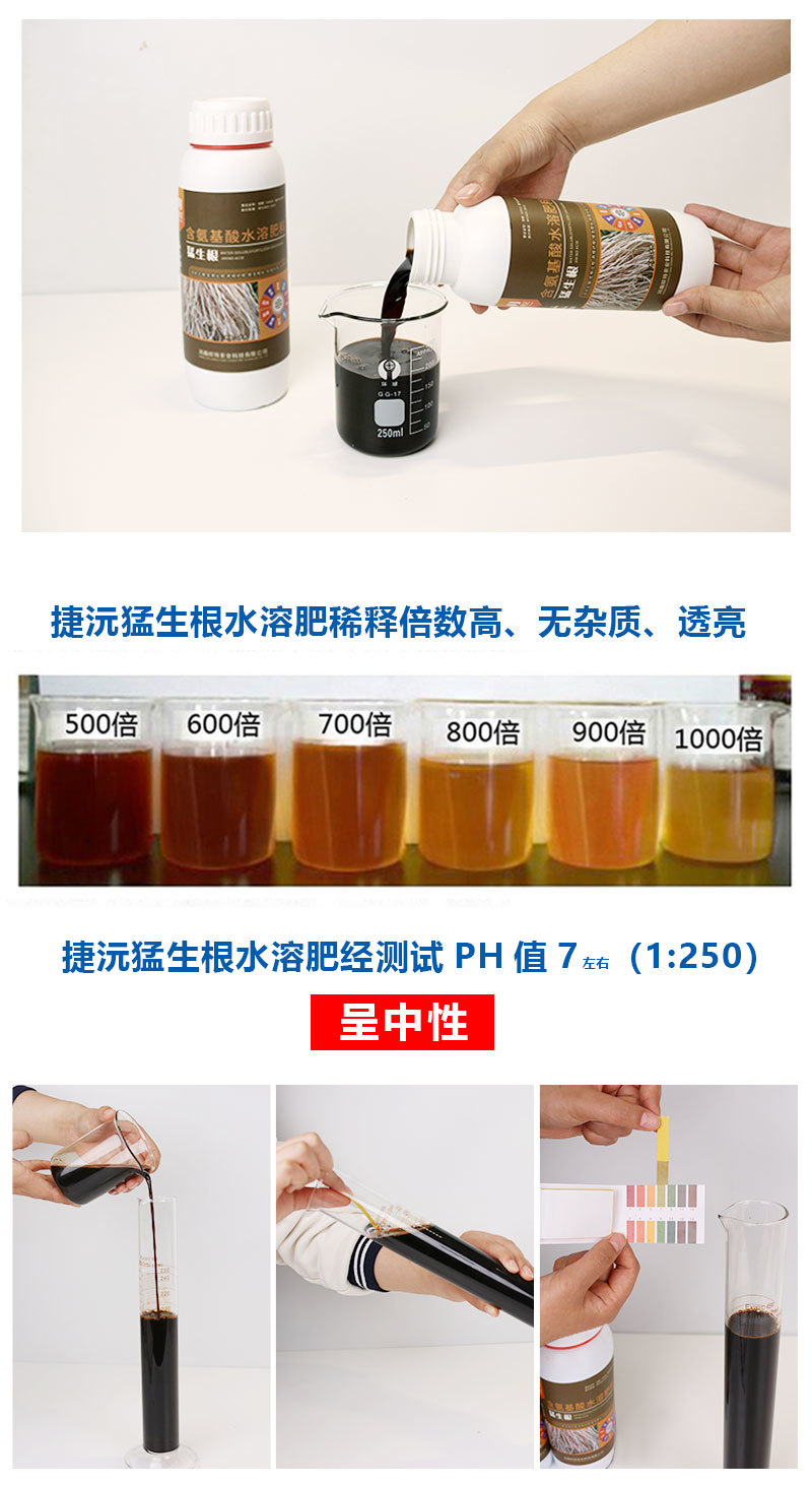 猛生根含氨基酸水溶肥生根养根护根改良土壤厂家直销
