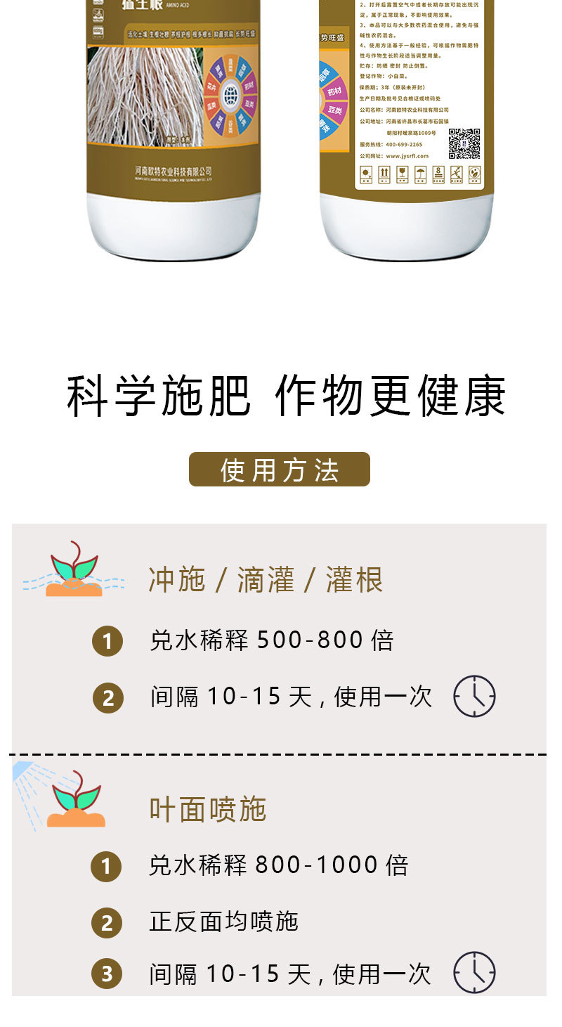 猛生根含氨基酸水溶肥生根养根护根改良土壤厂家直销