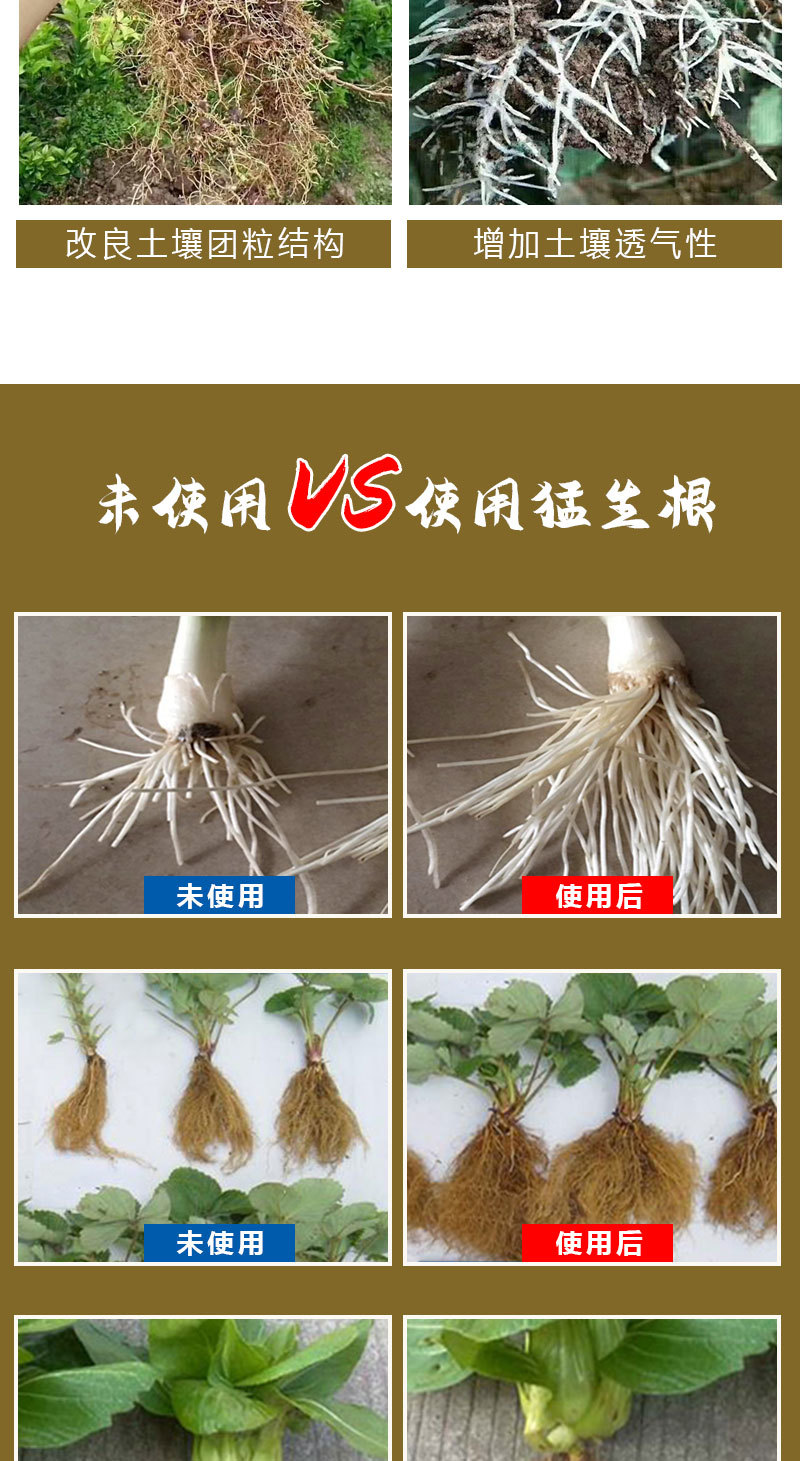猛生根含氨基酸水溶肥生根养根护根改良土壤厂家直销