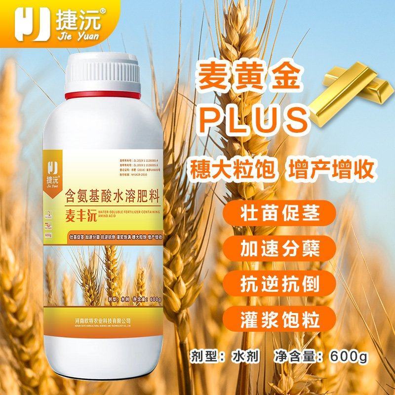 麦丰沅含氨基酸水溶肥料增产增收抗逆抗倒小麦专用肥