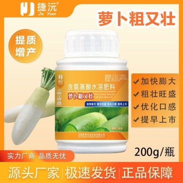 【荐】萝卜粗又壮含氨基酸水溶肥萝卜加快膨大优化口感