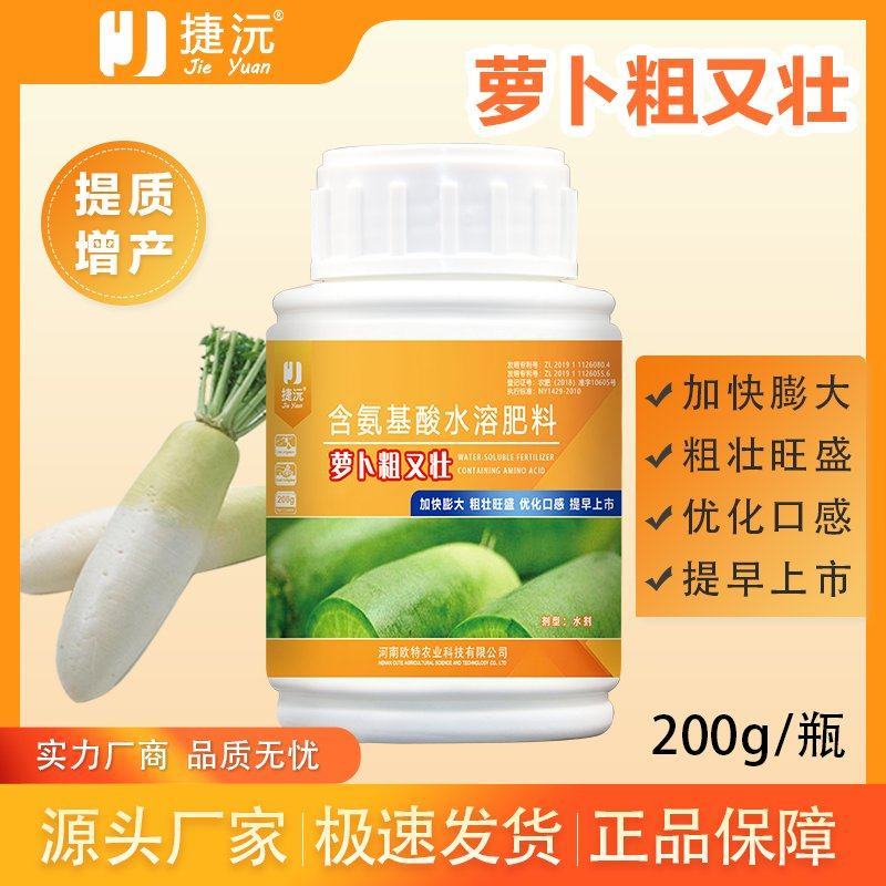 【荐】萝卜粗又壮含氨基酸水溶肥萝卜加快膨大优化口感