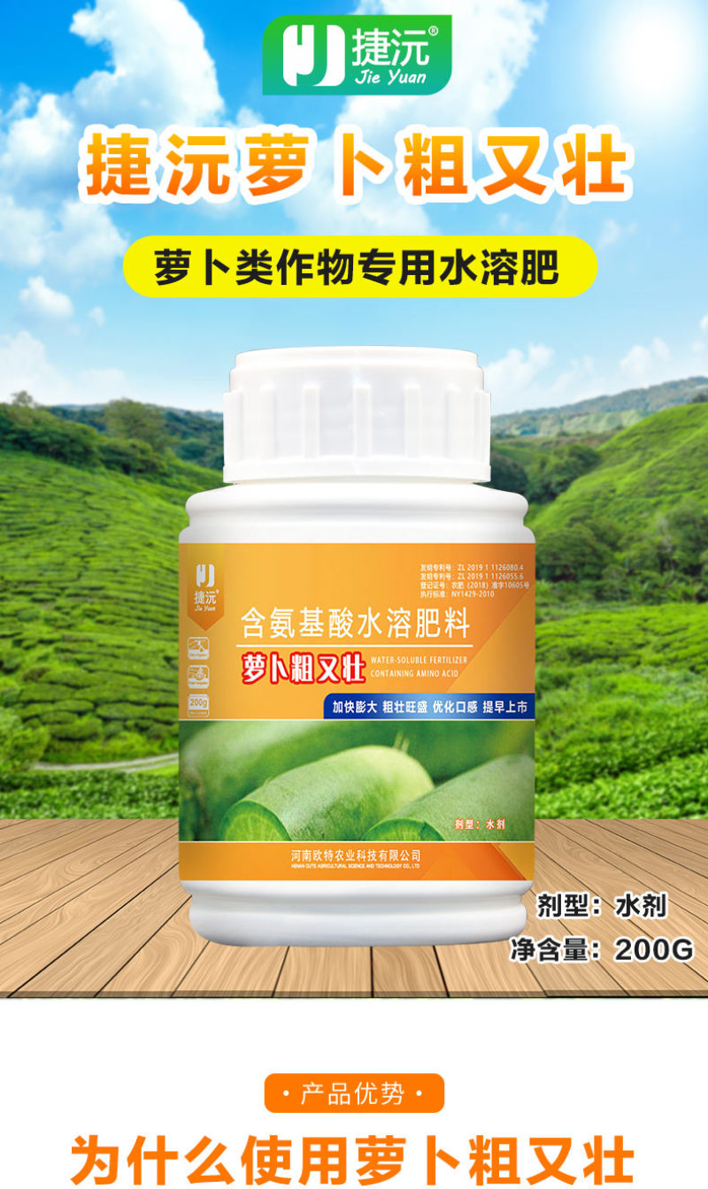 【荐】萝卜粗又壮含氨基酸水溶肥萝卜加快膨大优化口感