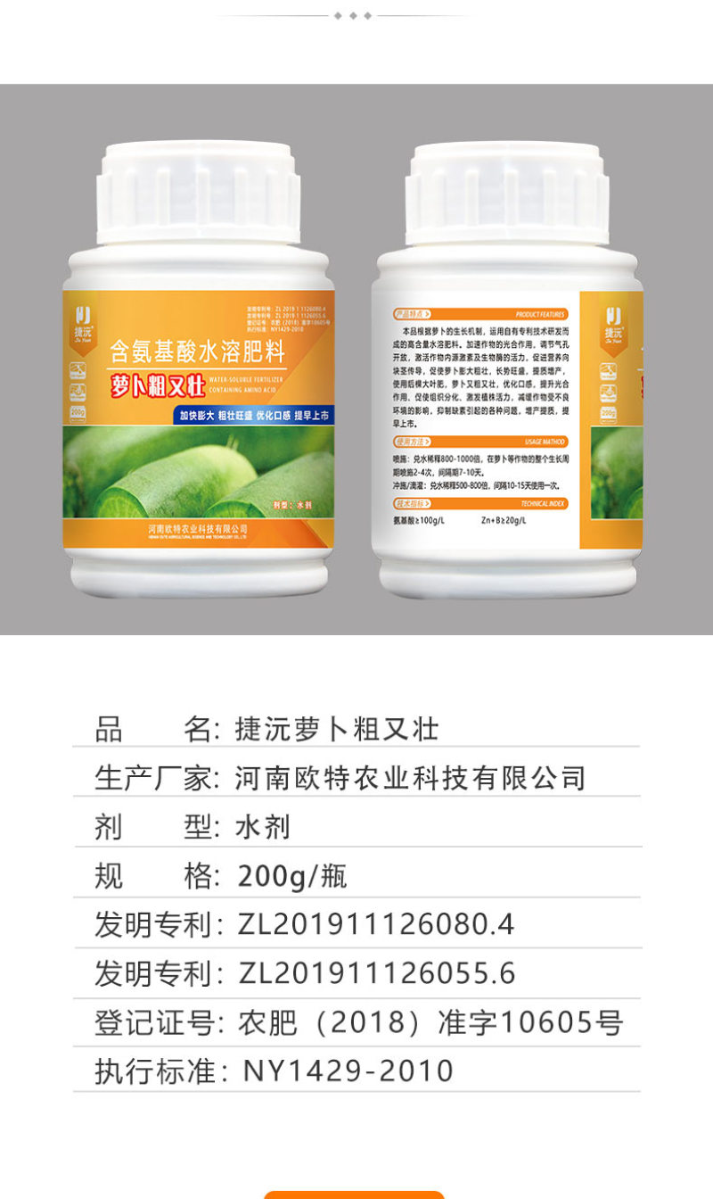 【荐】萝卜粗又壮含氨基酸水溶肥萝卜加快膨大优化口感
